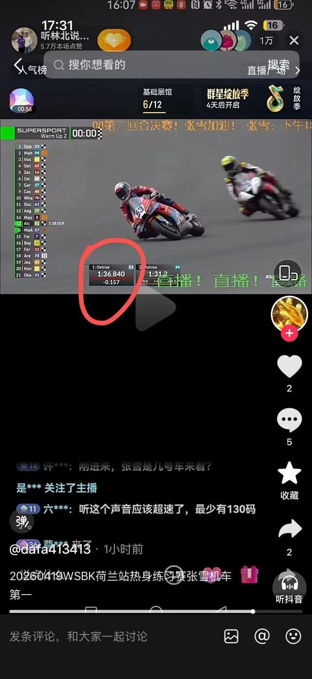 九游娱乐登录入口-张雪机车热身赛再拿第一